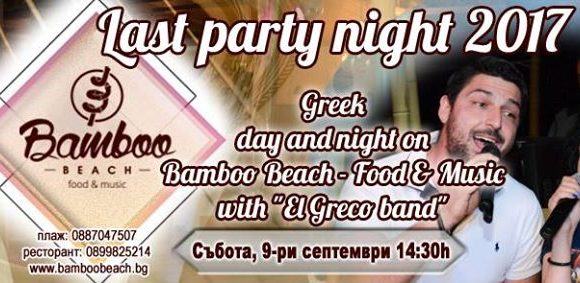 facebook_10159_greek-day-and-night-on-bamboo-beach-with-el-greco-band_image.png